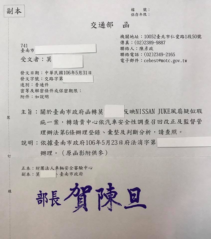 NISSAN JUKE 風扇大量持續性故障(已掌握60台以上且持續增加中),裕隆日產有刻意隱匿瑕疵之嫌,行政院消保會申訴中