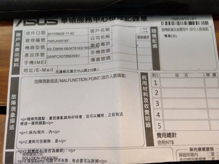 ASUS無限子龍任務迴圏~很不愉快的經驗