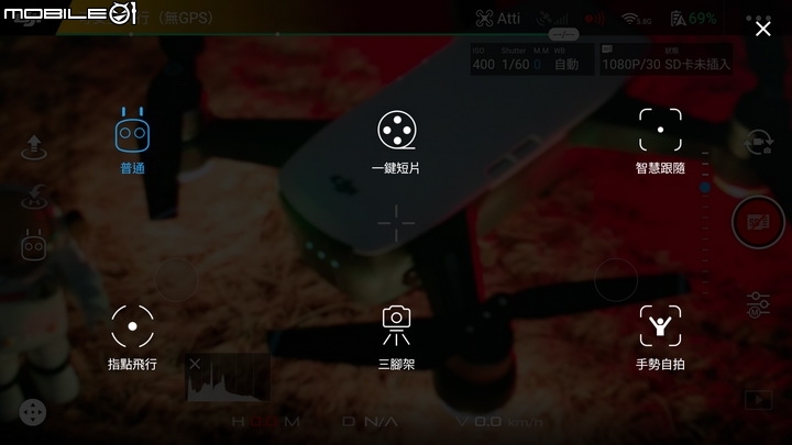 DJI GO 4讓我驚訝的是居然有「三腳架」模式可以選擇 DJI GO 4讓我驚訝的是居然有「三腳架」模式可以選擇