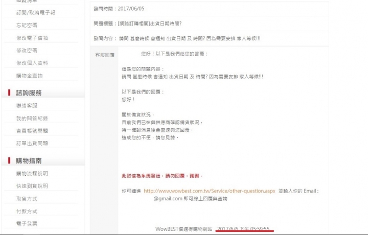 非常不愉快 的 倍適得 網路購物【經驗分享】!!!文長