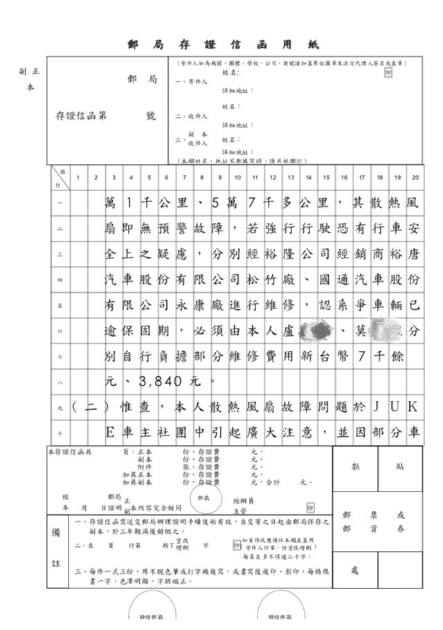 NISSAN JUKE 風扇大量持續性故障(已掌握60台以上且持續增加中),裕隆日產有刻意隱匿瑕疵之嫌,行政院消保會申訴中