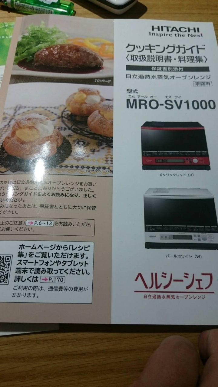 HITACHI MRO-SV1000 過熱水蒸氣烘烤微波爐 簡易開箱文
