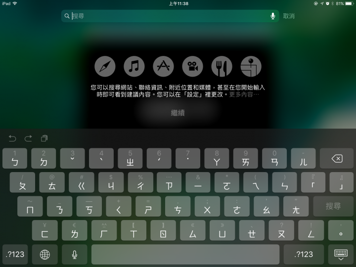 搶先體驗 iOS 11 Beta for iPad 2017 (WIFI)