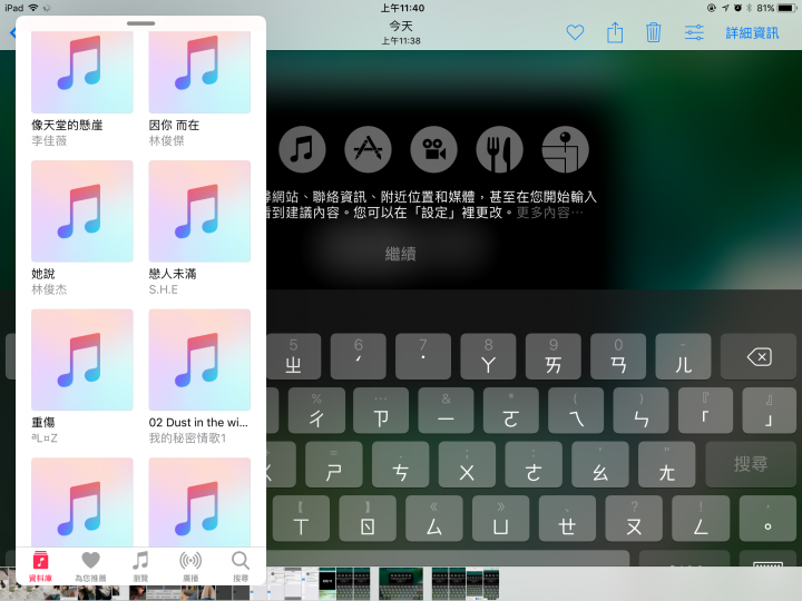 搶先體驗 iOS 11 Beta for iPad 2017 (WIFI)
