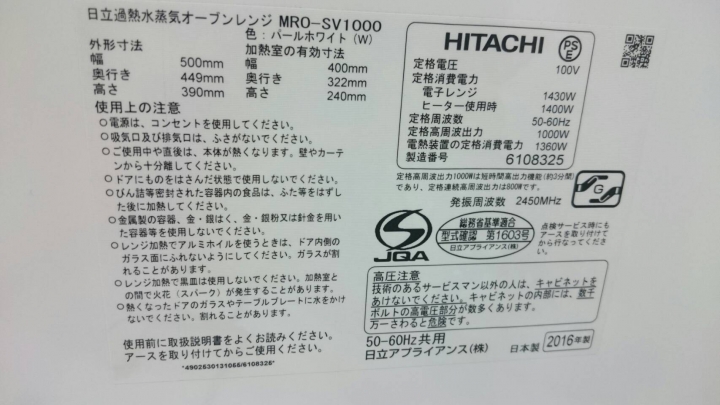 HITACHI MRO-SV1000 過熱水蒸氣烘烤微波爐 簡易開箱文