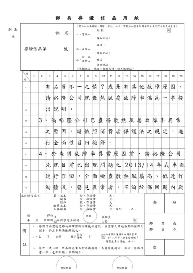 NISSAN JUKE 風扇大量持續性故障(已掌握60台以上且持續增加中),裕隆日產有刻意隱匿瑕疵之嫌,行政院消保會申訴中