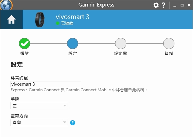 Garmin vivosmart 3 啟動改變,能量無限--前後代大PK