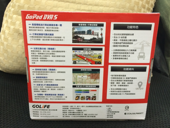 幫開箱－五吋多合一導航平板GOLIFE GOPAD DVR5＋倒車顯影鏡頭GOPAD R20