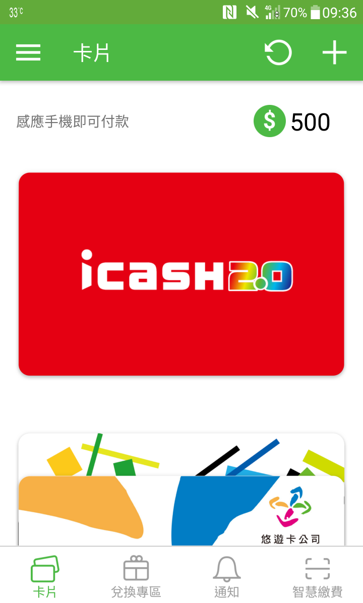 FAST使用中華HamiWallet小額付費流程~~終於用到NFC了>"