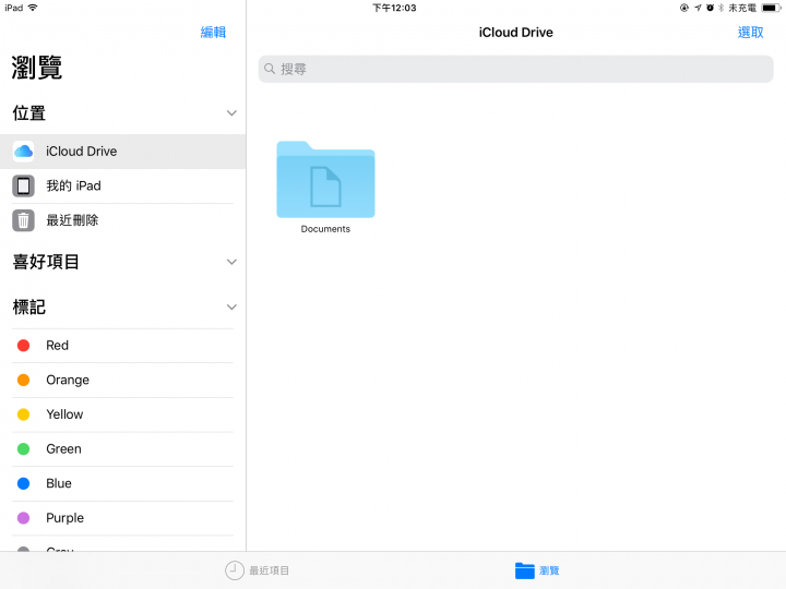 搶先體驗 iOS 11 Beta for iPad 2017 (WIFI)