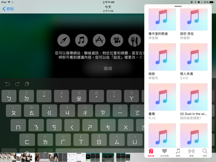 搶先體驗 iOS 11 Beta for iPad 2017 (WIFI)