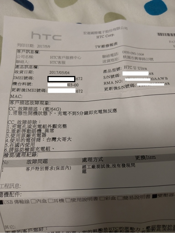 U Ultra的反覆充電問題