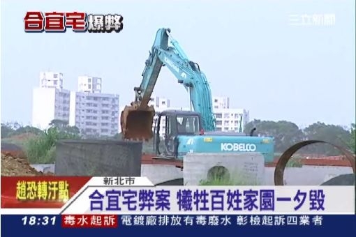 慘阿!! 遠雄新北建案涉賄 市府議會遭搜索 葉世文因林口A7入監,引爆房價崩盤