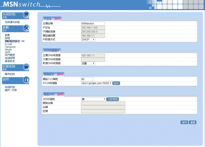 無法連結遠端網路電力控制器(UIS-522b)