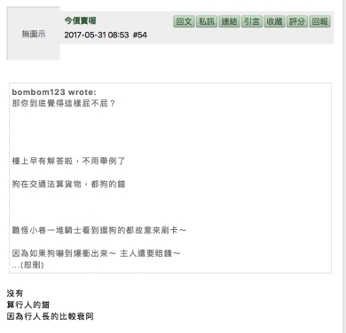 小巷遛狗老是被刷卡⋯都不怕狗狗暴走?