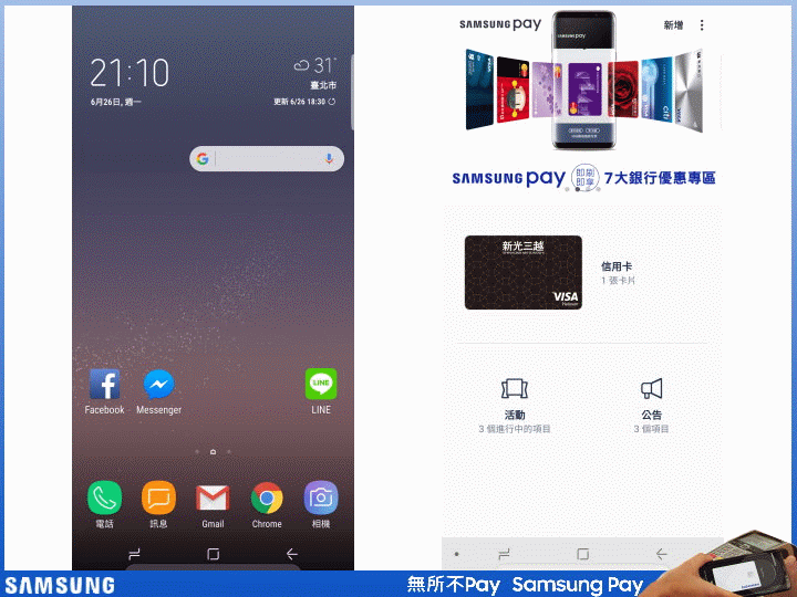 【體驗活動】手機支付新體驗 Samsung Pay 無所不Pay 購物團