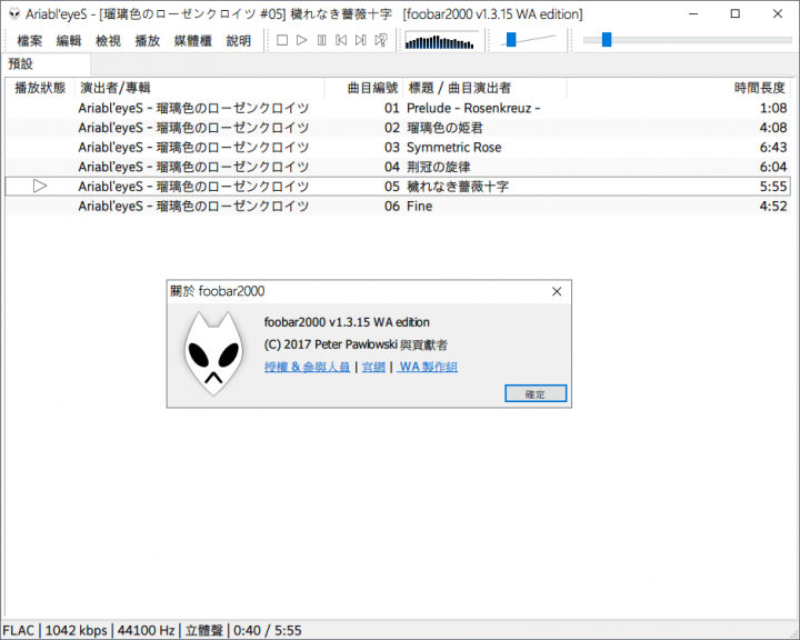 Foobar2000 1.3.16 中文化可攜版