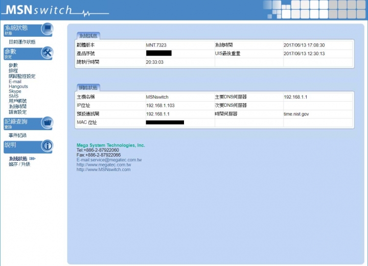 無法連結遠端網路電力控制器(UIS-522b)