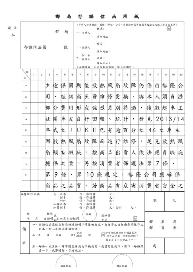 NISSAN JUKE 風扇大量持續性故障(已掌握60台以上且持續增加中),裕隆日產有刻意隱匿瑕疵之嫌,行政院消保會申訴中