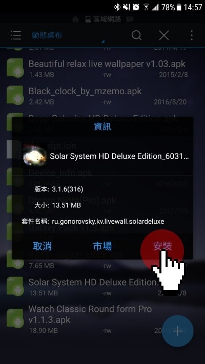 圖解 Note5 及一些機型無法使用『動態桌布』的破解方式