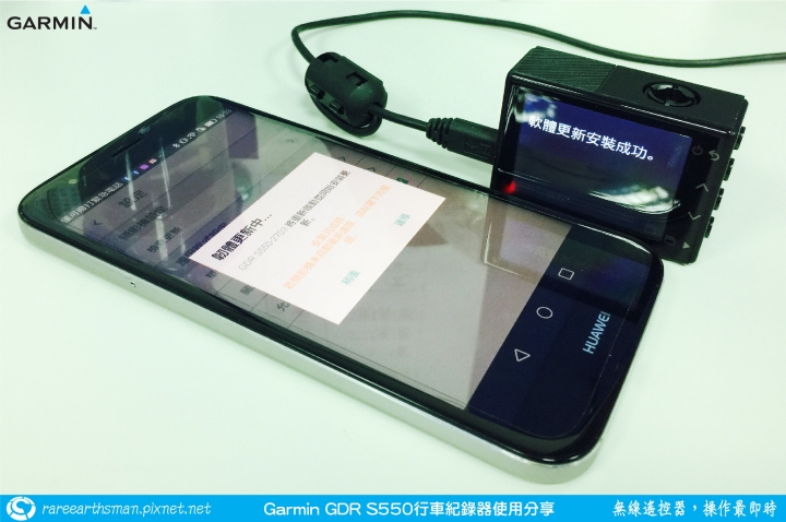 【無線遙控器,操作最即時】Garmin GDR S550行車記錄器試用分享