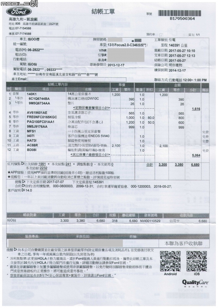 2013 FORD Focus TDCI 163P 保養紀錄分享