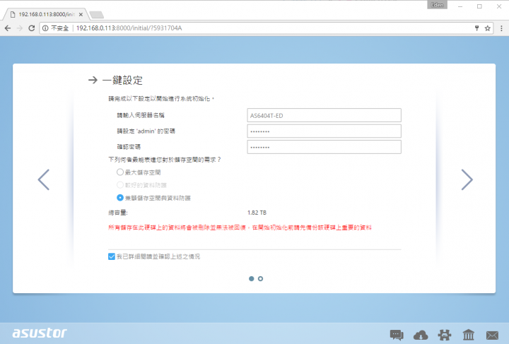 家庭影音的絕佳選擇!ASUSTOR AS6404T NAS 搭配 ADM 3.0,全新介面強勢登場!(基本應用篇)