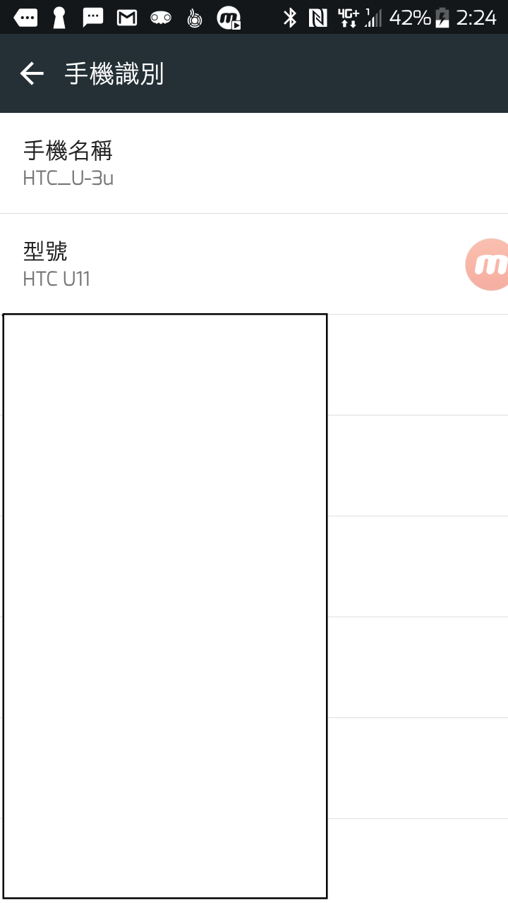 HTC U11 玩部分遊戲:闇影詩章 SHADOWVERSE 等等 一直狂閃退