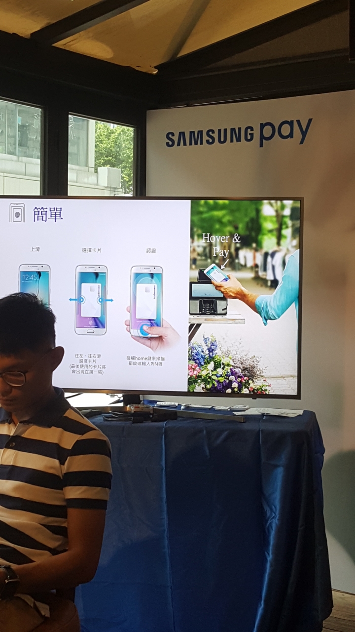 今天的你使用SAMSUNG PAY了嗎?參加體驗會心得