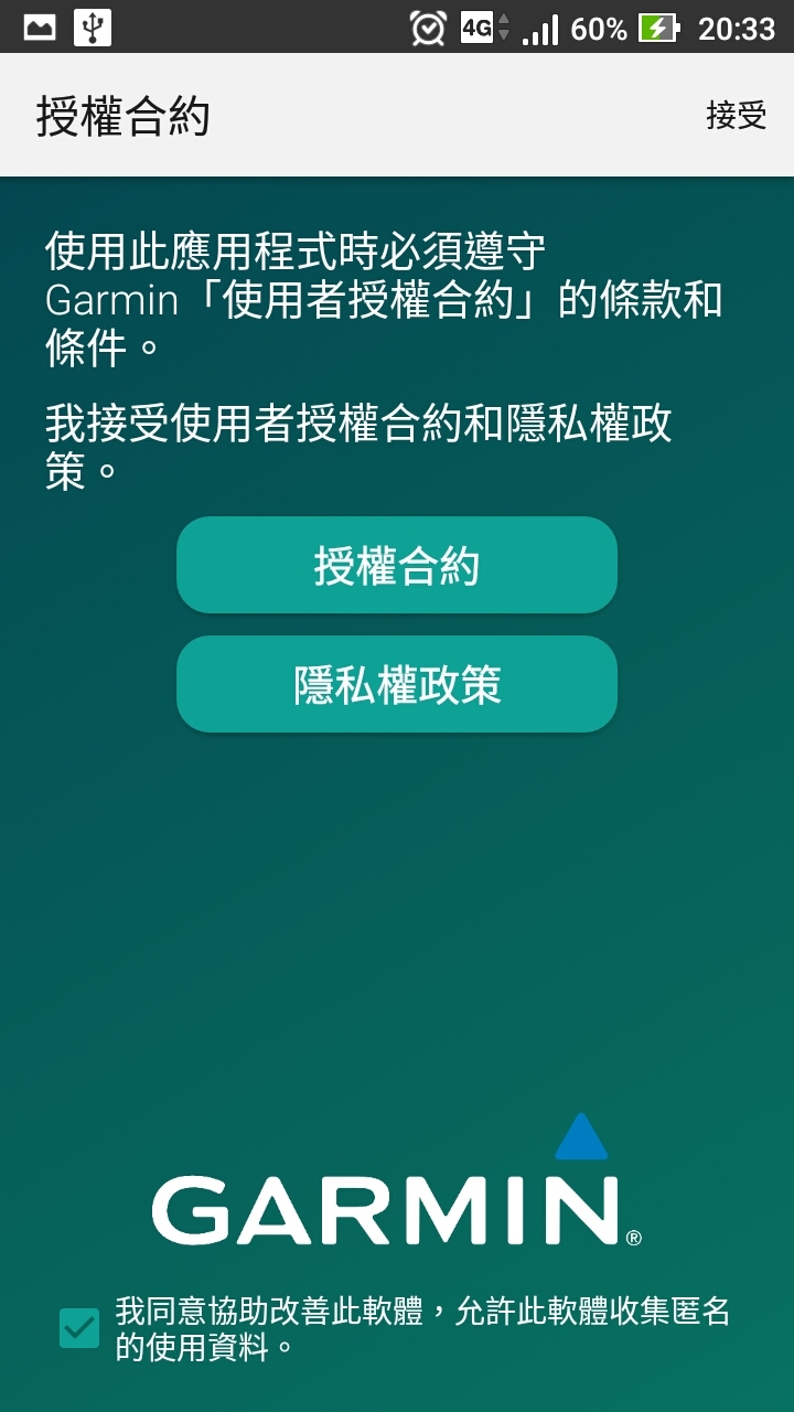 只動您口，不動您手-- Garmin GRD S550/E560體驗活動 心得分享