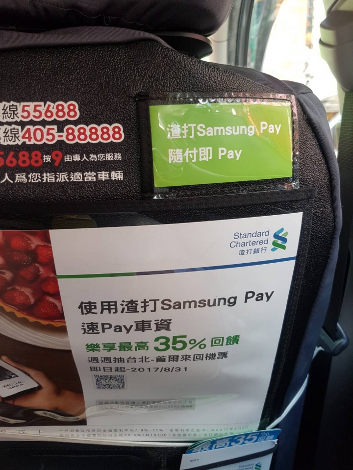 SAMSUNG PAY也太好PAY了吧!!實用經驗分享