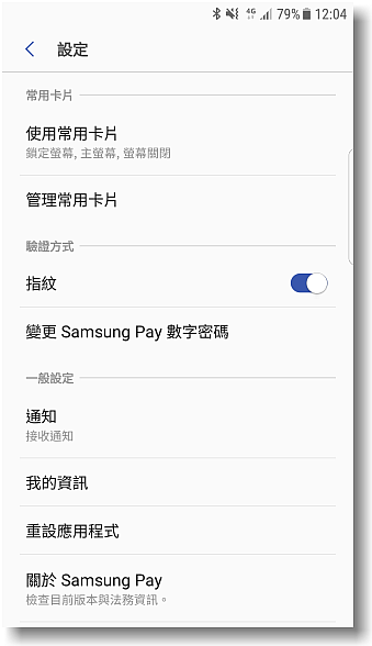【比您想像更方便】SamsungPay~智慧.安全.隨時想Pay就Pay無所不Pay