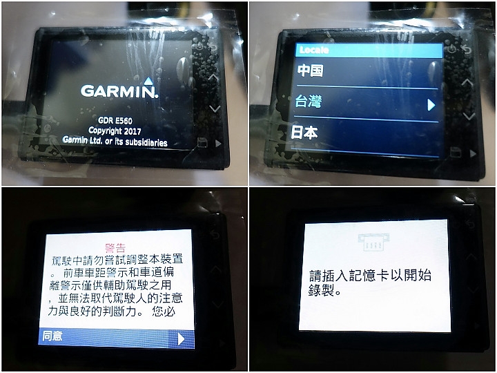 只動您口，不動您手-- Garmin GRD S550/E560體驗活動 心得分享