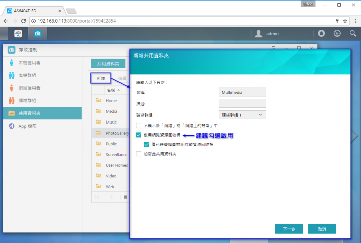 家庭影音的絕佳選擇!ASUSTOR AS6404T NAS 搭配 ADM 3.0,全新介面強勢登場!(基本應用篇)