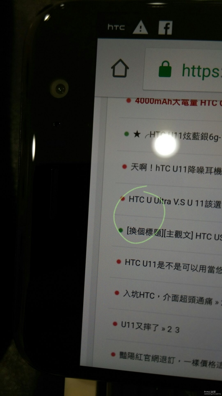 給HTC的一些建議+HTC U11(4次?)購機心得