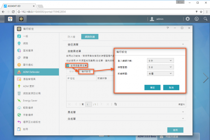 家庭影音的絕佳選擇!ASUSTOR AS6404T NAS 搭配 ADM 3.0,全新介面強勢登場!(基本應用篇)