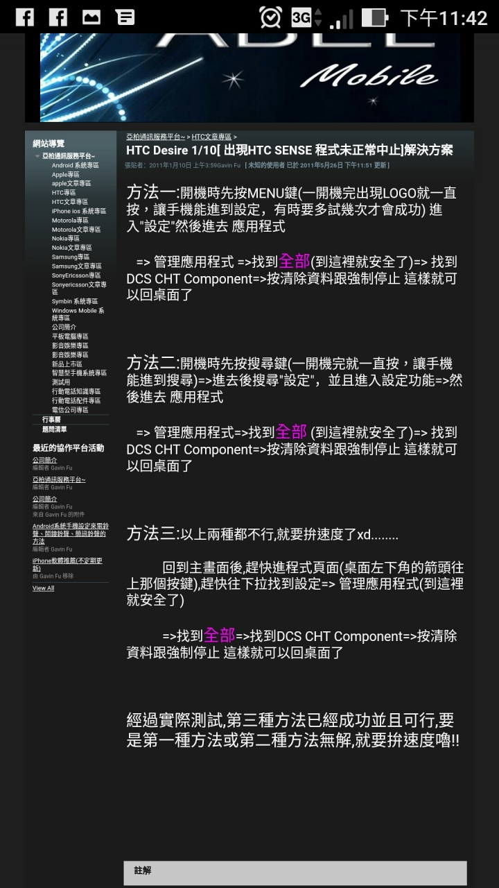 很抱歉,sense首頁已停止運作!結果鎖機!沒用過這麼爛的手機