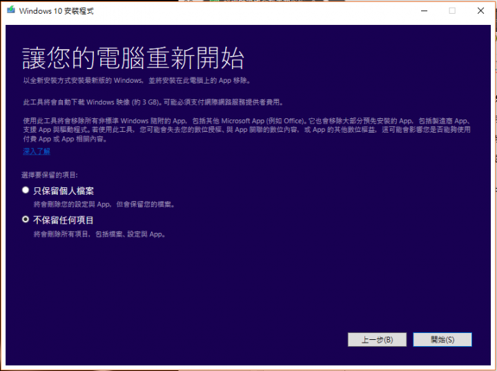關於筆電win10重灌問題