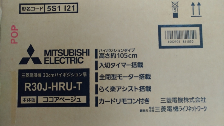 我家風扇日本來--三菱電風扇+Three-up循環扇