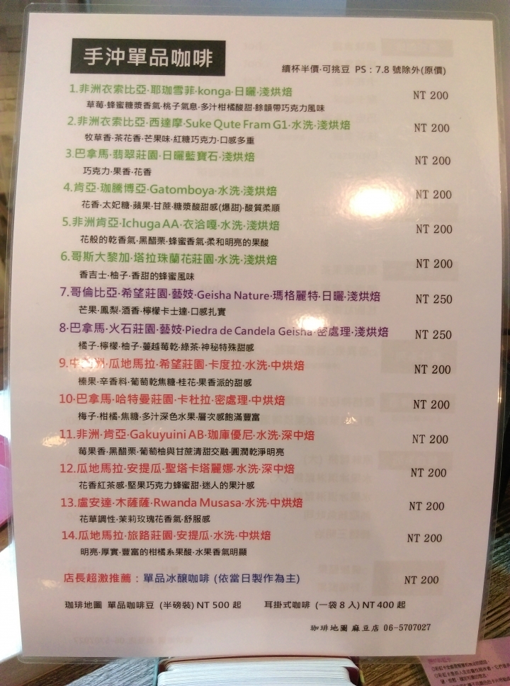 珈琲地圖麻豆店.....Coffee Atlas