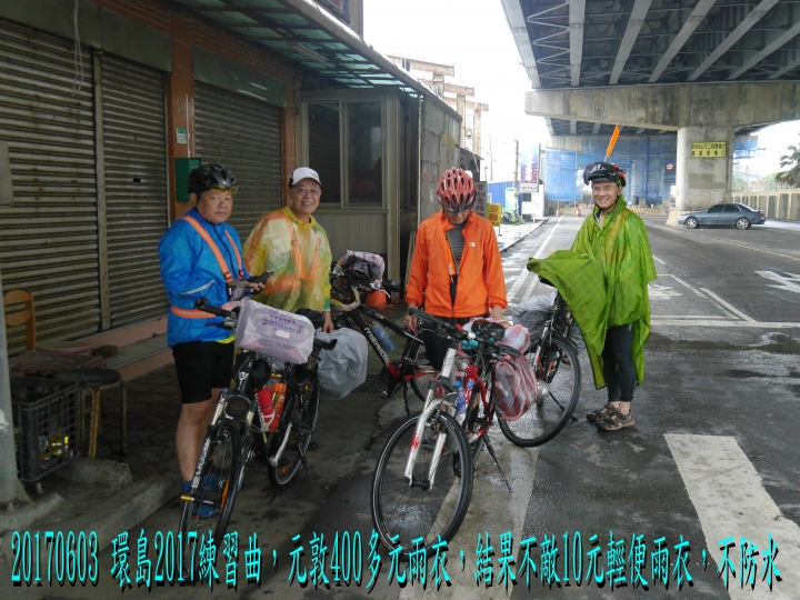 20170603 環島2017練習曲+四極+阿塱壹古道之旅-第01日(關渡-新竹)