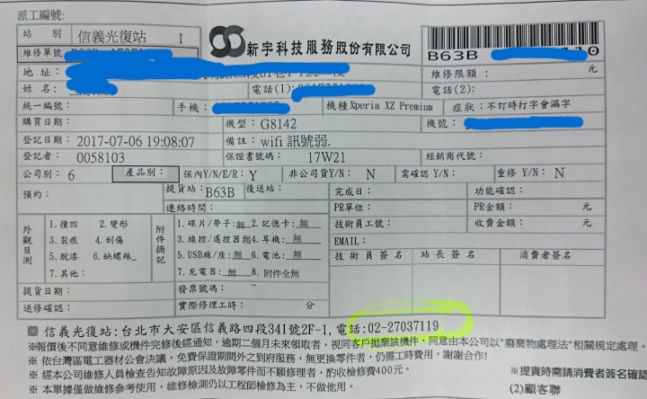 XZP 觸控失效無法解決 心灰意冷