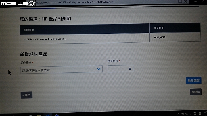 我被買HP印表机送冰砂果汁机騙了(更正)