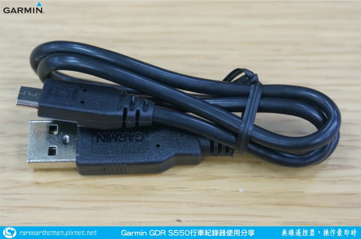 【無線遙控器,操作最即時】Garmin GDR S550行車記錄器試用分享