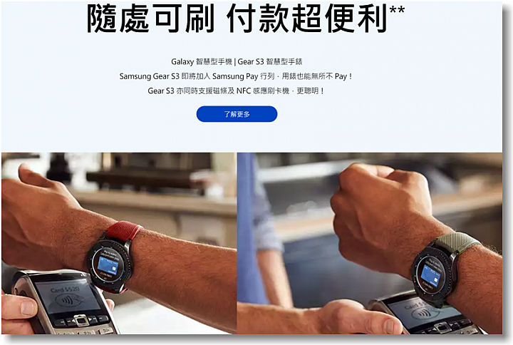 【比您想像更方便】SamsungPay~智慧.安全.隨時想Pay就Pay無所不Pay