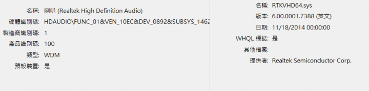 GE60 2PC Apache重灌之後音效變得很奇怪