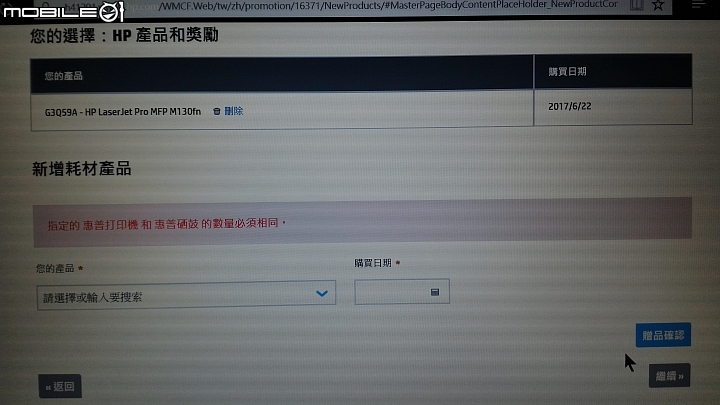 我被買HP印表机送冰砂果汁机騙了(更正)