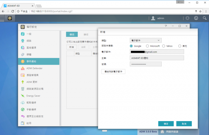 家庭影音的絕佳選擇!ASUSTOR AS6404T NAS 搭配 ADM 3.0,全新介面強勢登場!(基本應用篇)