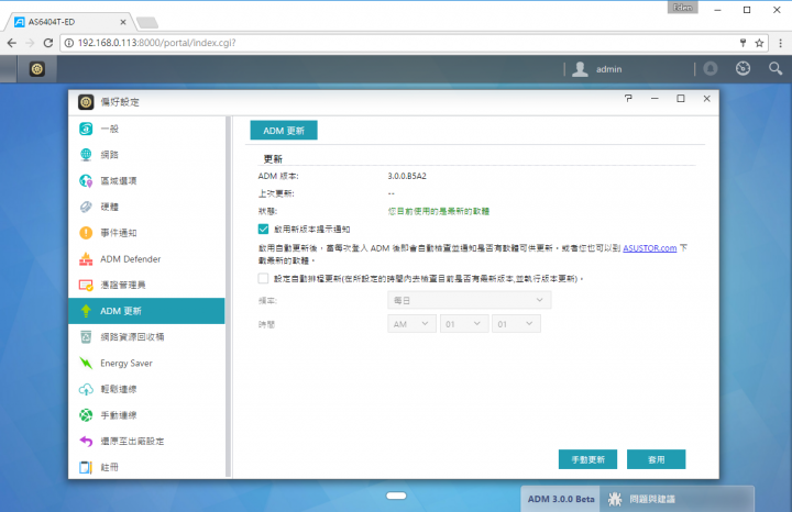 家庭影音的絕佳選擇!ASUSTOR AS6404T NAS 搭配 ADM 3.0,全新介面強勢登場!(基本應用篇)
