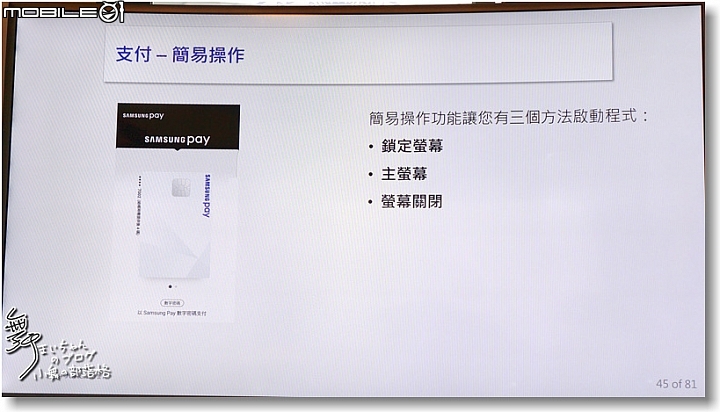 【比您想像更方便】SamsungPay~智慧.安全.隨時想Pay就Pay無所不Pay
